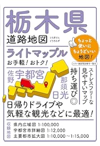 ライトマップル 茨城県道路地図 | 昭文社 地図 編集部 |本 | 通販 | Amazon